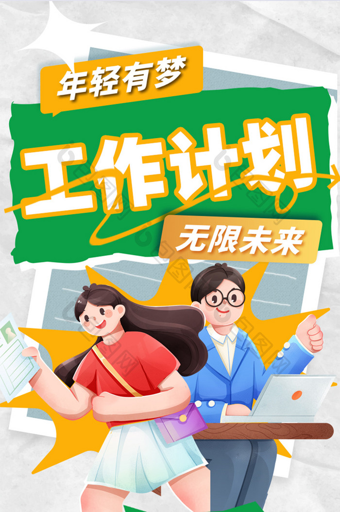 企业文化工作计划创意长图海报