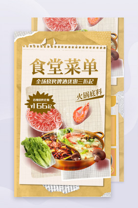 美食食堂菜单促销活动长图海报