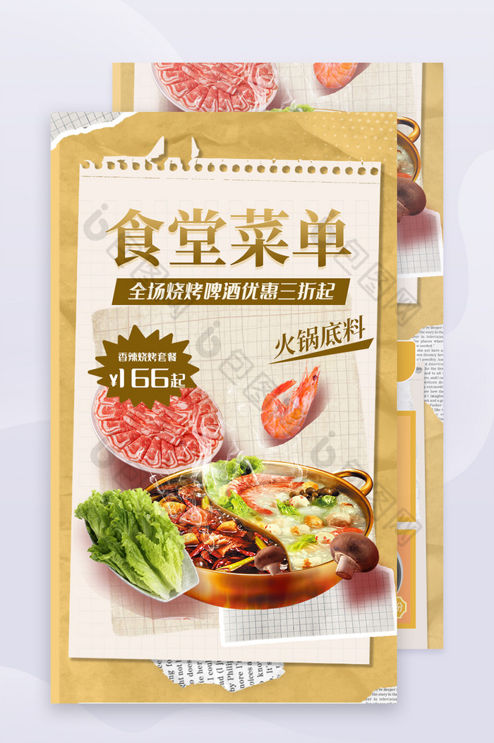 美食食堂菜单促销活动长图海报