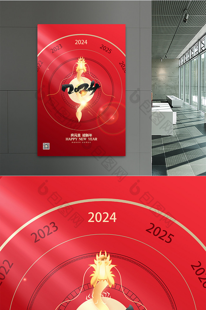 2024年元旦新年节日红色大气海报