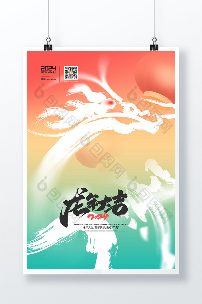 创意2024年龙年新年春节宣传海报