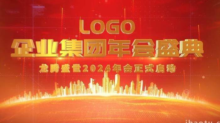 2024龙年年会启动片头