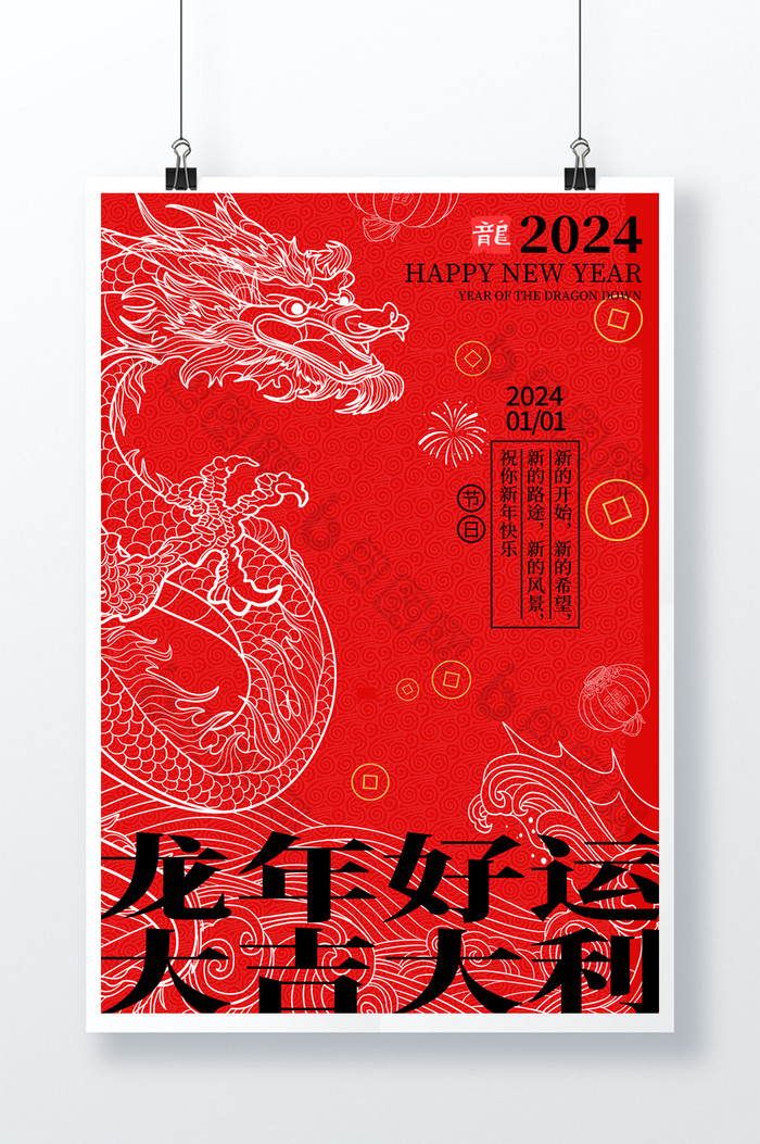2024龙年新年新春线性透明插画展板海报