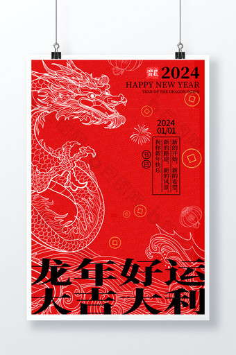 2024龙年新年新春线性透明插画展板海报图片