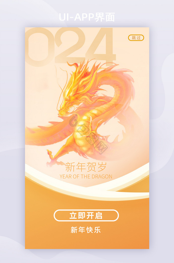 2024新年APP版本更新界面图片