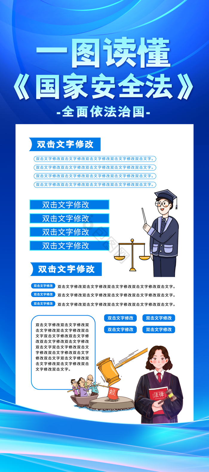 一图读懂xxx法易拉宝模板 包图网 