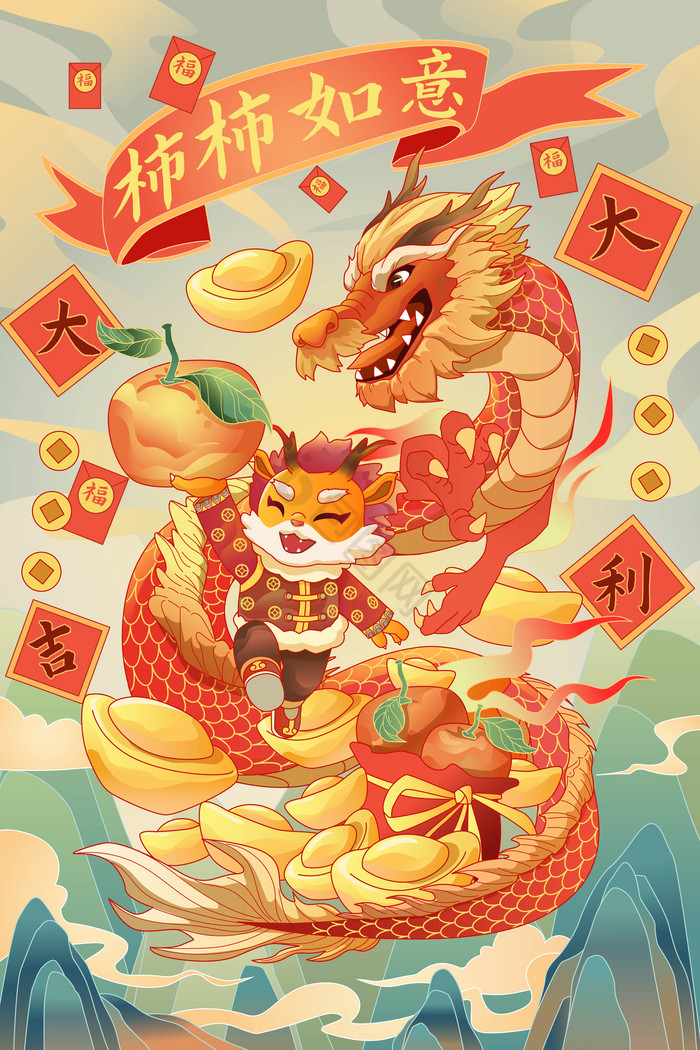 龙年招财柿柿如意新年插画图片