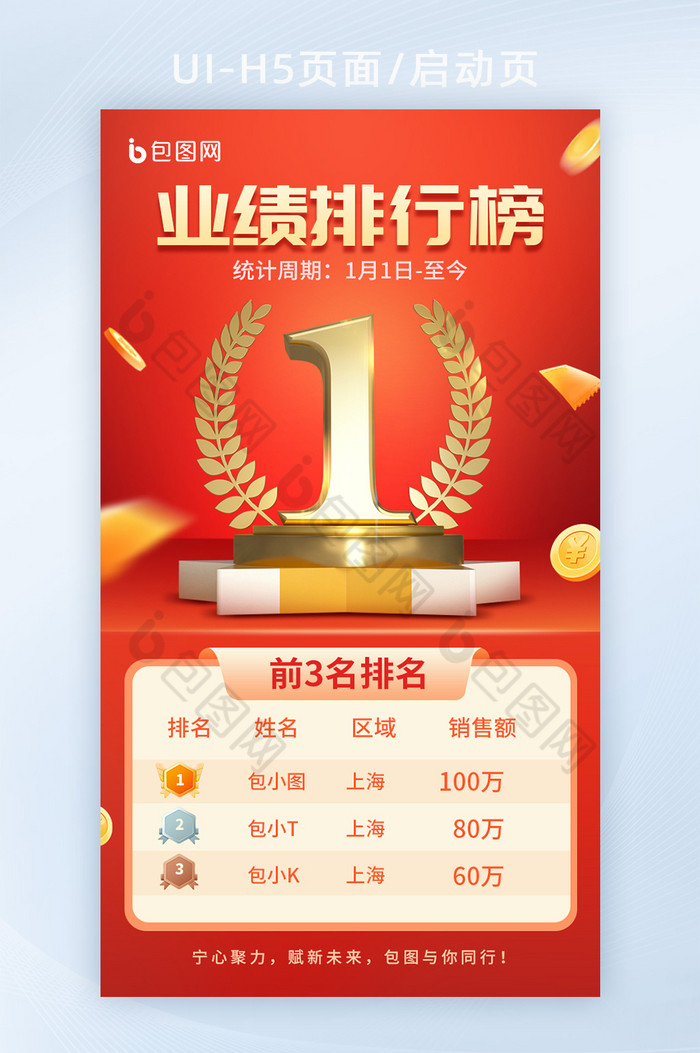 业绩榜单排行榜海报-包图网