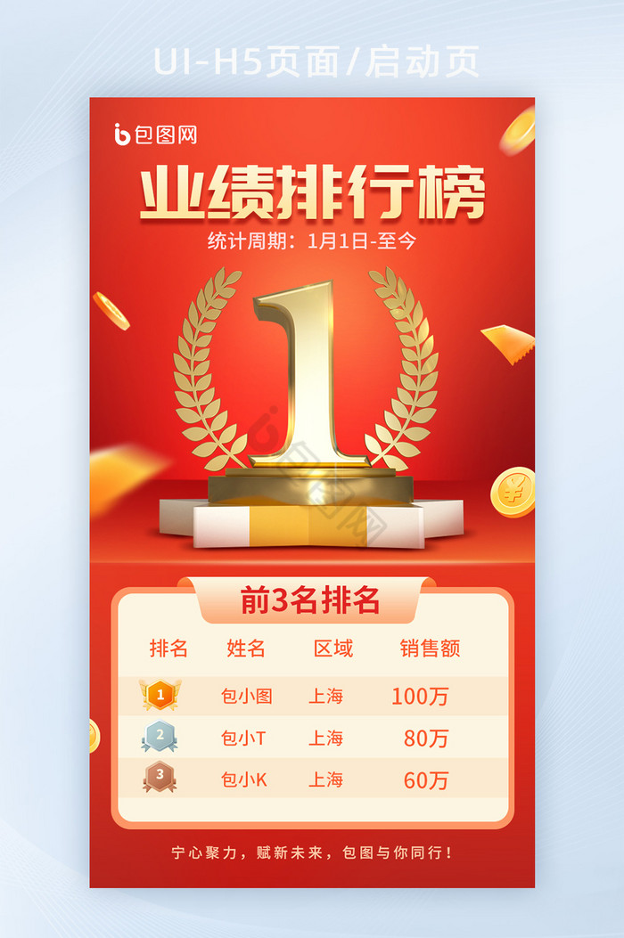 排行榜图片-排行榜素材免费下载-包图网