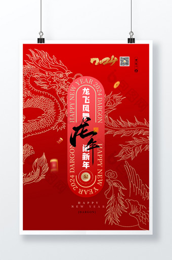 红色2024年龙年新年春节宣传海报图片