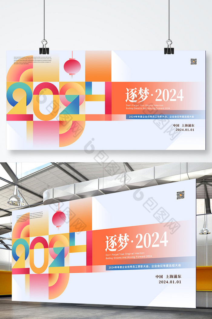 2024年度年会元旦科技展板图片图片