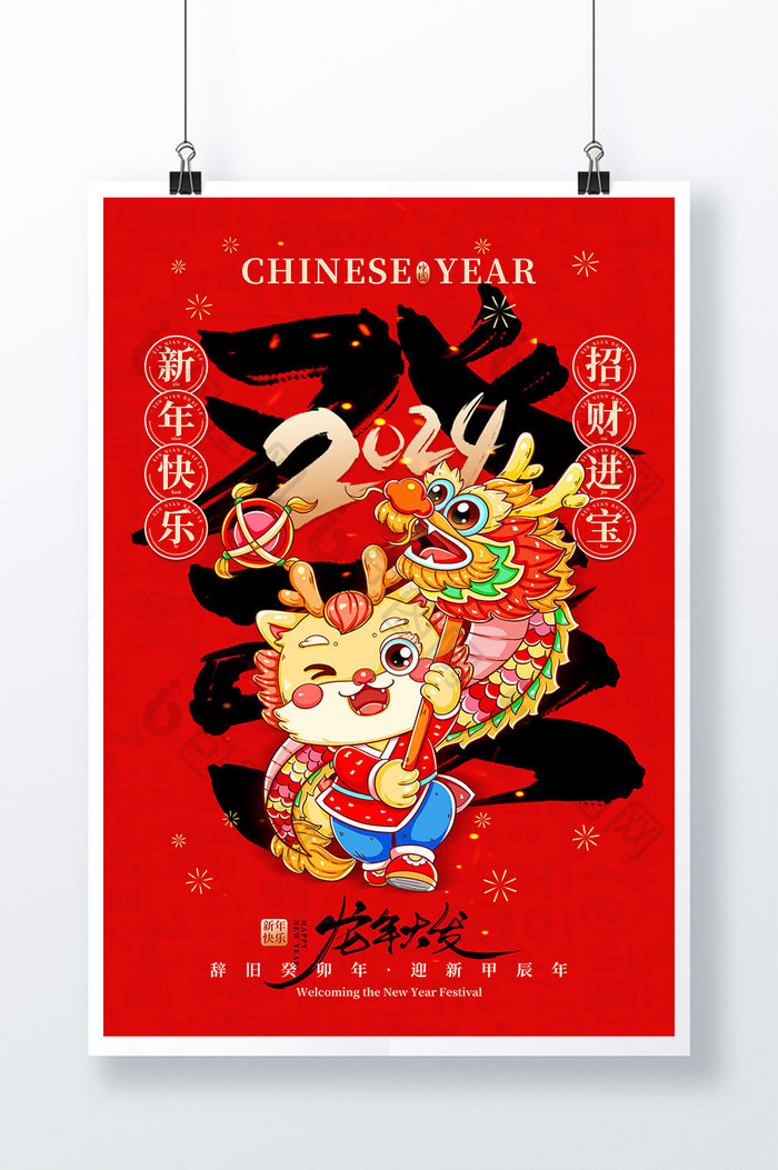 新年龙年大发红色喜庆春节海报