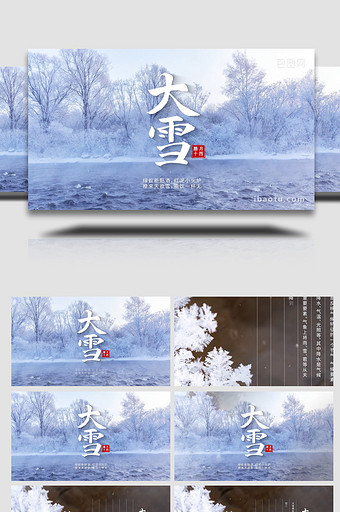 创意简洁大雪节气ae模板图片