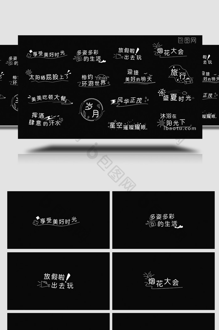 青春AE模板创意手绘字幕花字