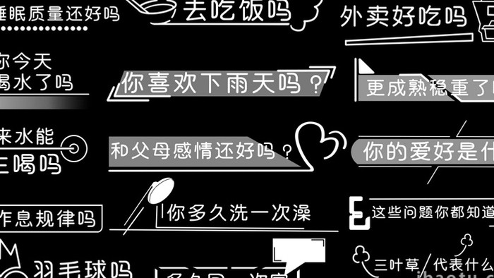 综艺AE模版采访黑白字幕花字