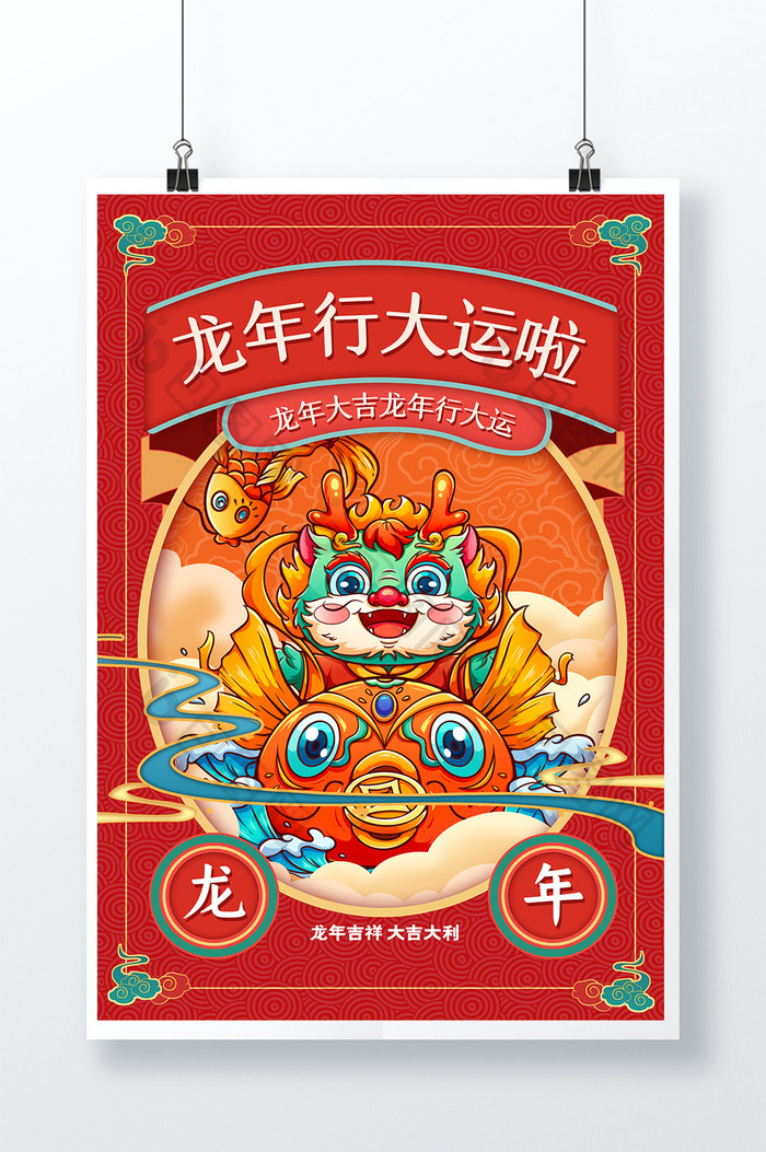 新年龙年创意简约风海报设计