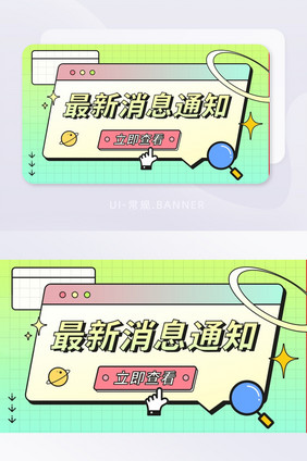 最新通知孟菲斯风格banner