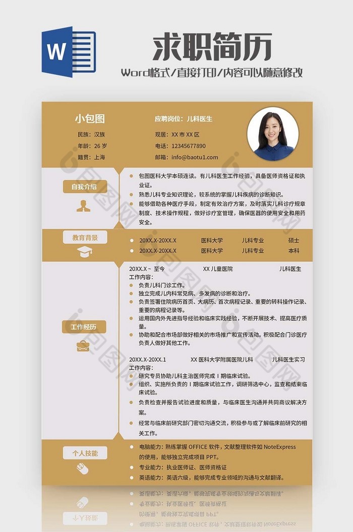 黄色拼接医生简历Word模板图片图片