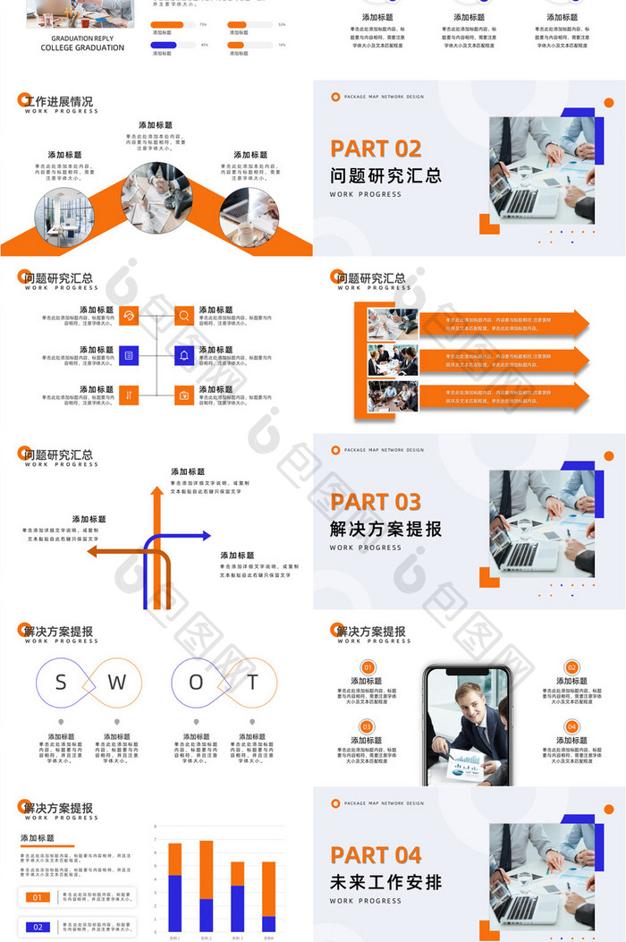 浅色企业商务项目汇报PPT模板