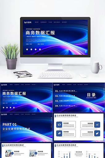 深色企业商务数据分析PPT模板图片