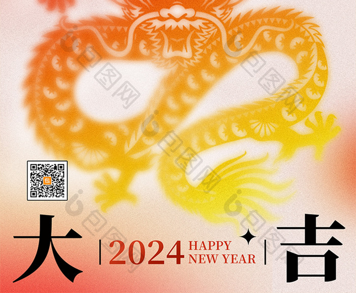 简约2024龙年大吉弥散风海报