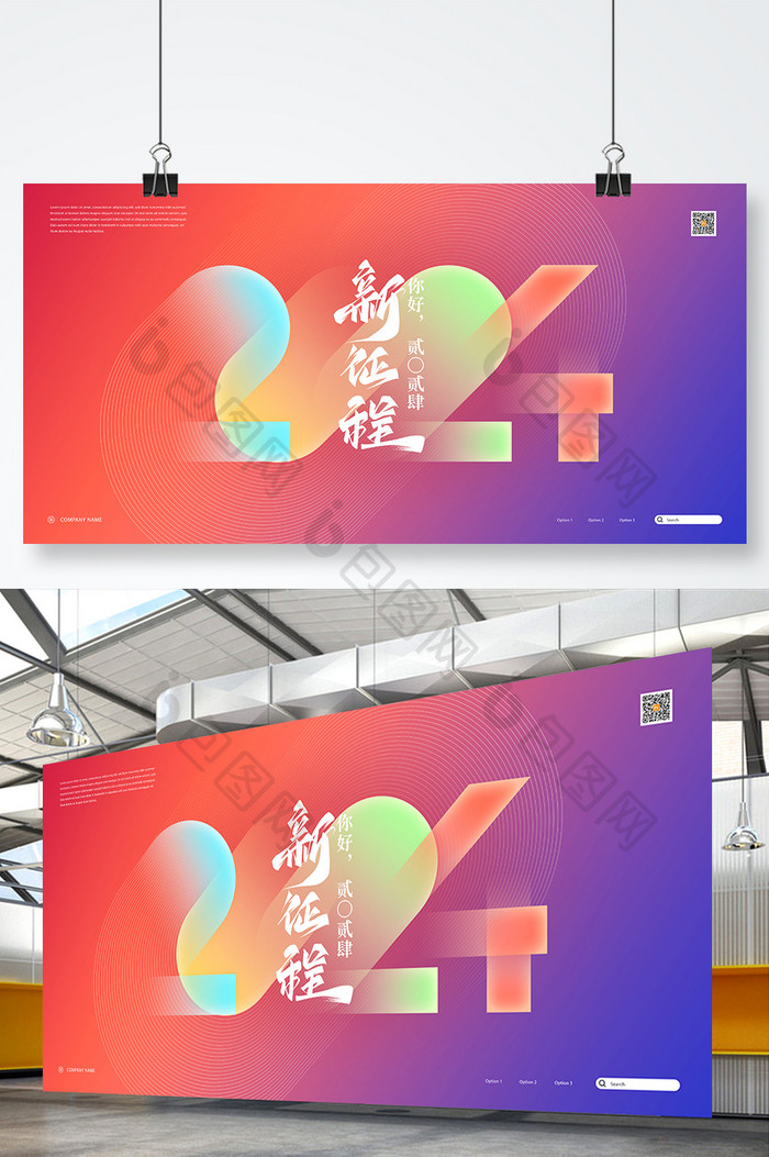 创意2024年龙年企业元旦科技商务展板