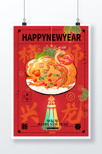 2024龙年柿柿兴龙新年新春促销插画海报图片
