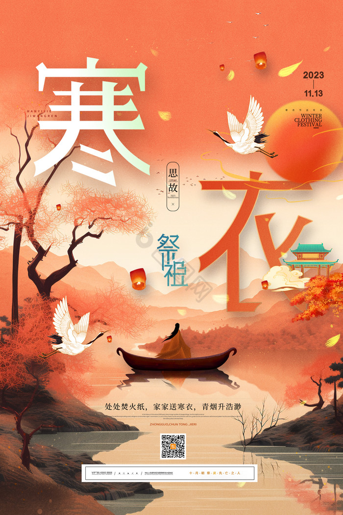 寒衣节寒衣祭祖送寒衣寒衣节模板-包图网