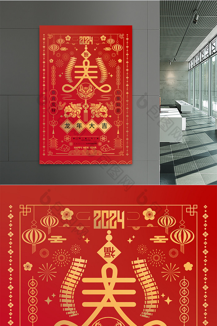 龙年大吉春节2024新年海报