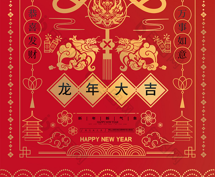 龙年大吉春节2024新年海报