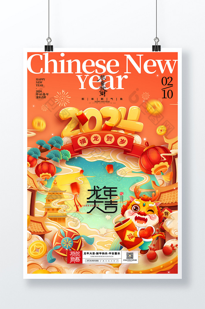 元旦春节龙年2024新年龙年年会图片图片