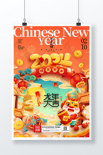 元旦春节龙年2024新年龙年年会海报图片