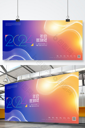 科技创意2024年年会签到处元旦商务展板图片