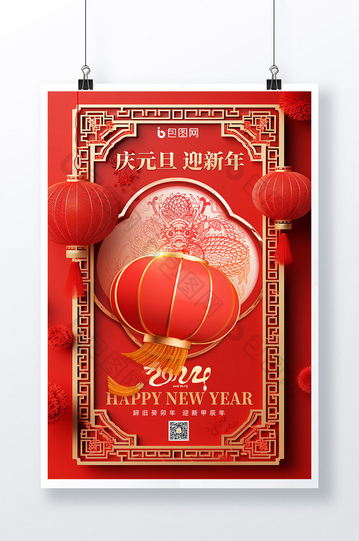 简约中国风灯笼庆元旦迎新年春节龙年海报