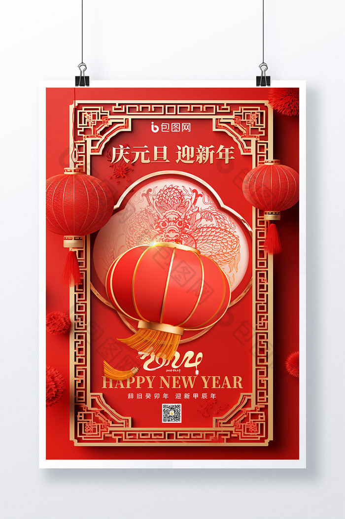 灯笼庆元旦迎新年春节龙年图片图片