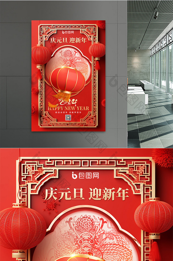 简约中国风灯笼庆元旦迎新年春节龙年海报