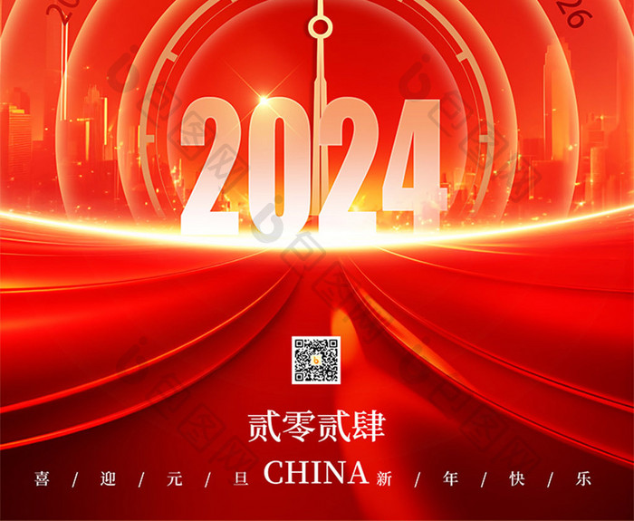 2024元旦新年大气红金年会龙年海报