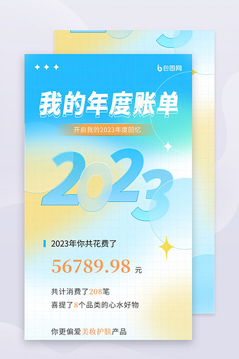 2023年度账单报告简约H5图片