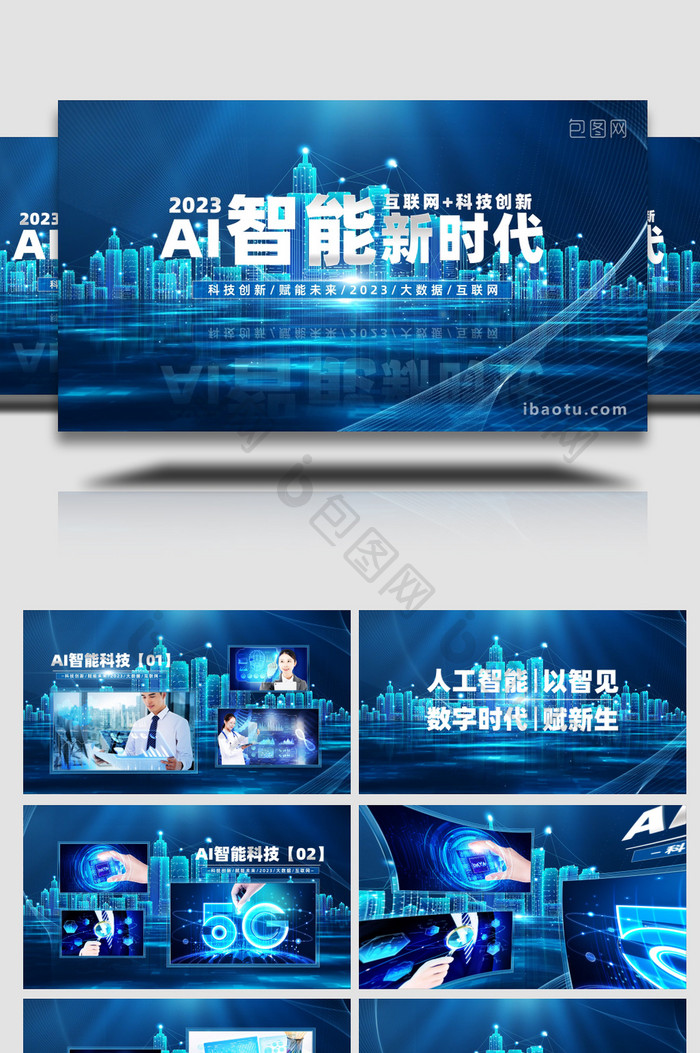 智能AI科技宣传片图文AE模板