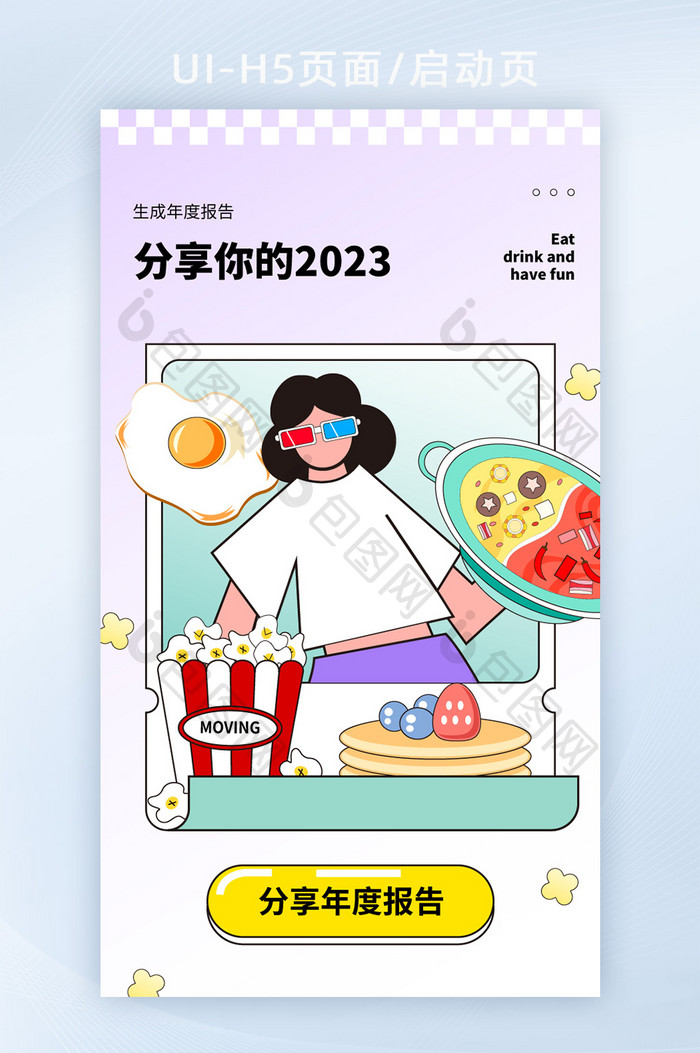 2023年终总结h5分享页海报