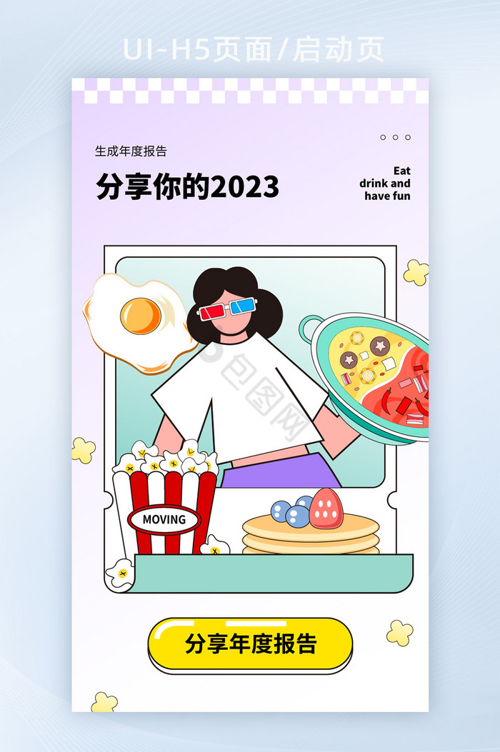 2023年终总结h5分享页海报图片