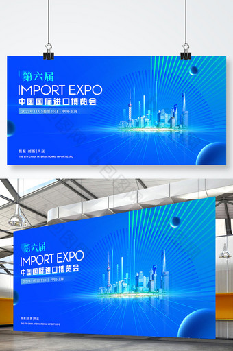 中国进口博览会蓝色创意展板图片