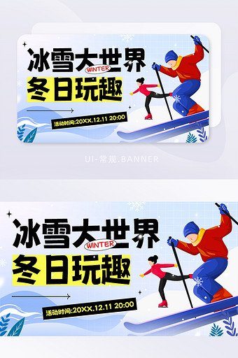 冬季冰雪大世界滑雪滑冰溜冰营销图片