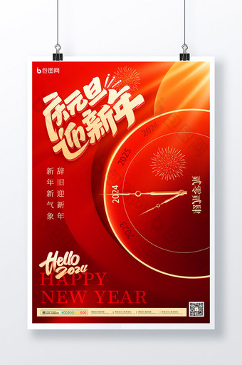 2024庆元旦迎新年节日简约红色海报图片