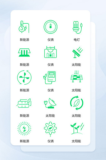 绿色新能源icon图标图片