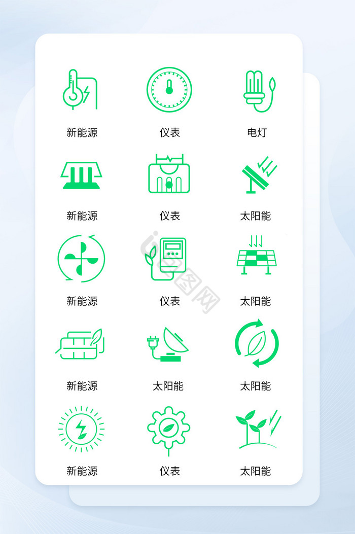 绿色新能源icon图标图片