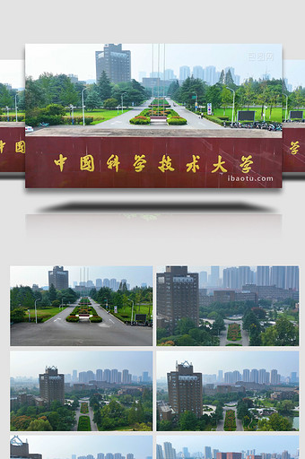 航拍中国科学技术大学校内建筑图片