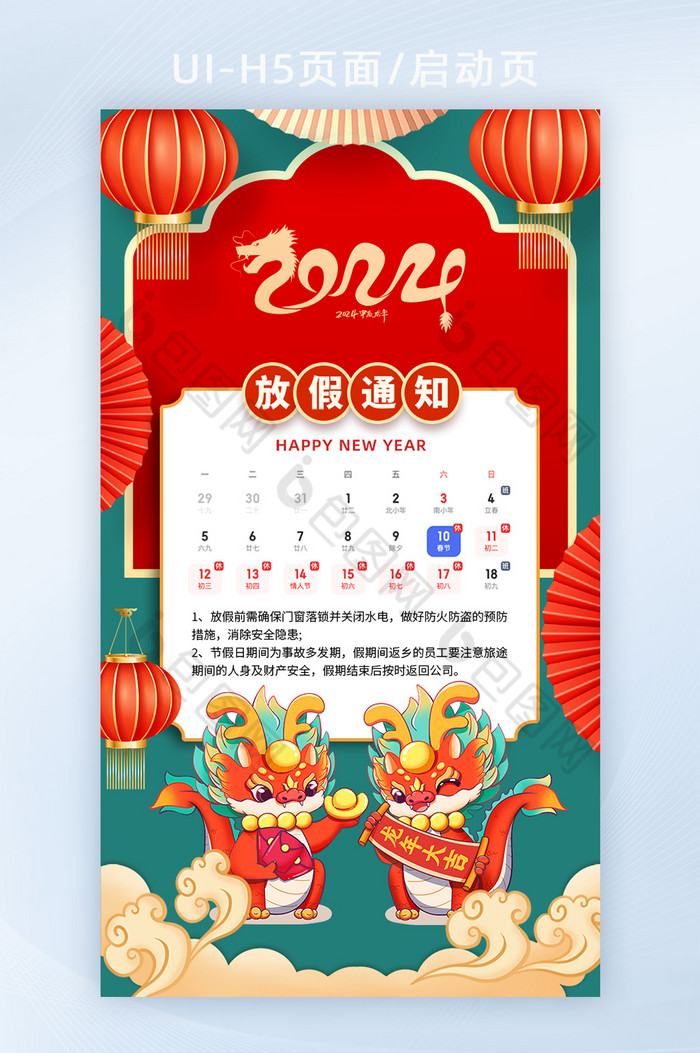 2024新年龙年放假通知图片图片