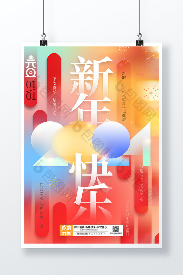 2024元旦新年快乐新年海报