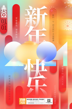 2024元旦新年快乐新年海报